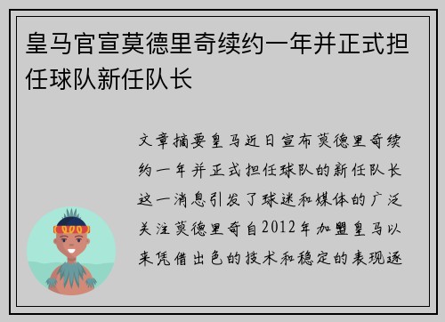 皇马官宣莫德里奇续约一年并正式担任球队新任队长